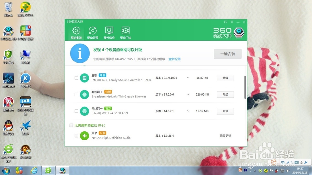 怎么给电脑驱动升级