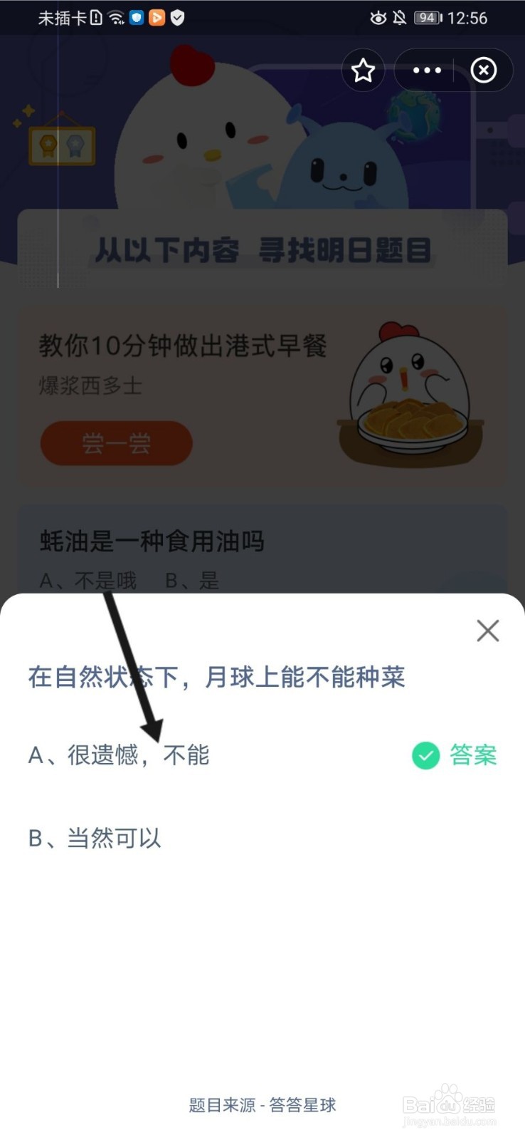 蚂蚁庄园在自然状态下月球能不能种菜答案是什么