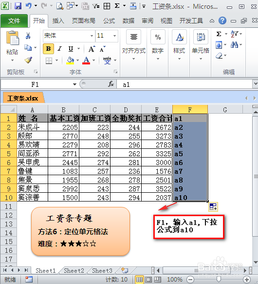 如何制作工资条？：[6]定位单元格法
