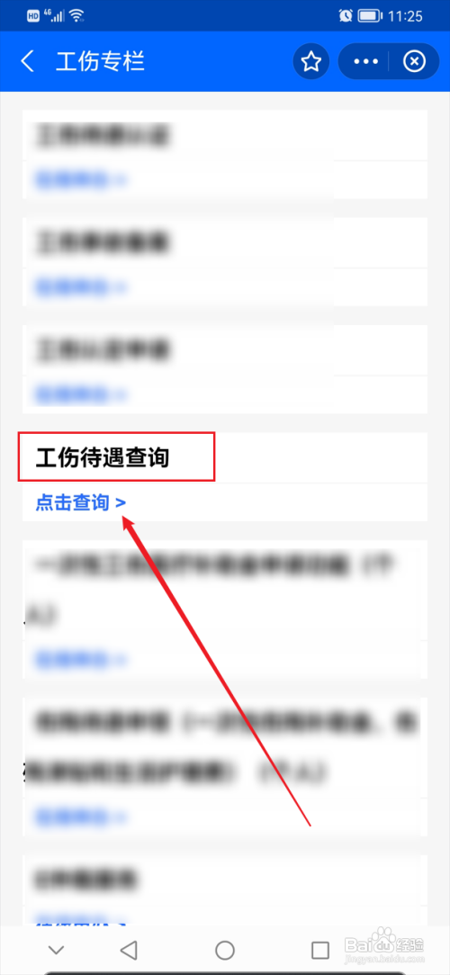 怎么查自己的工伤赔偿