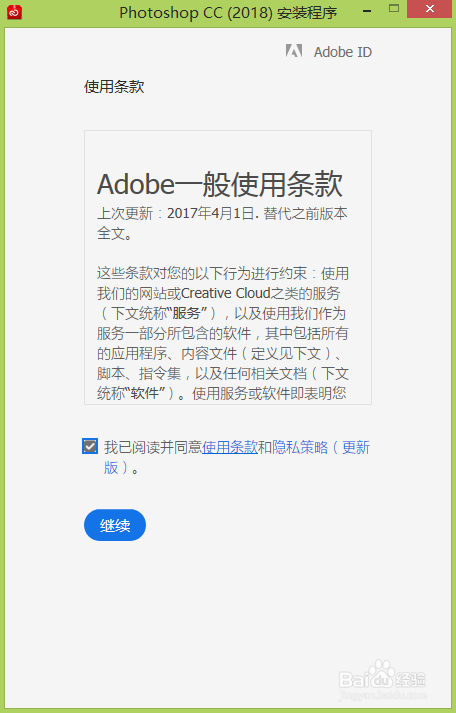 Photoshop CC 2018安装教程