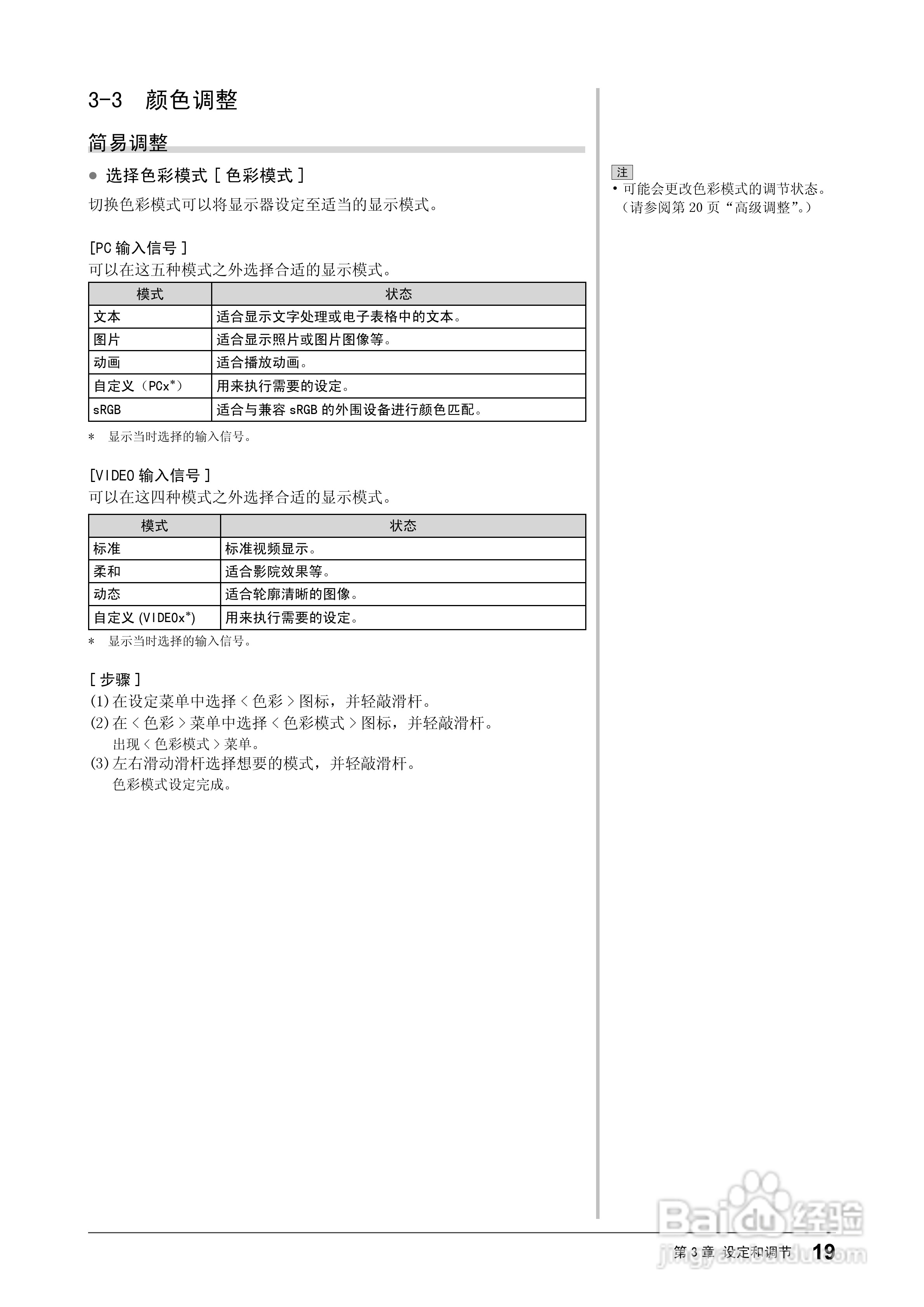 flexscan HD2441w彩色液晶显示器用户手册:[3]