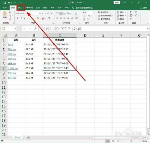 如何使用Excel自带的截图工具？