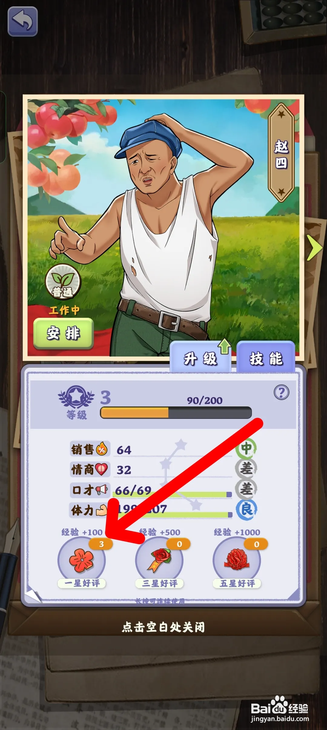 夺笋高手如何提升员工赵四的等级