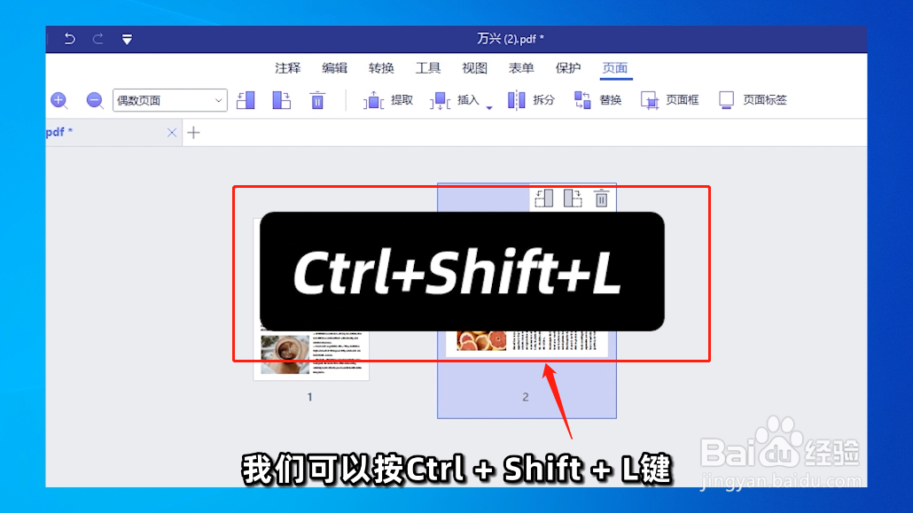 如何快速的旋转PDF文档？