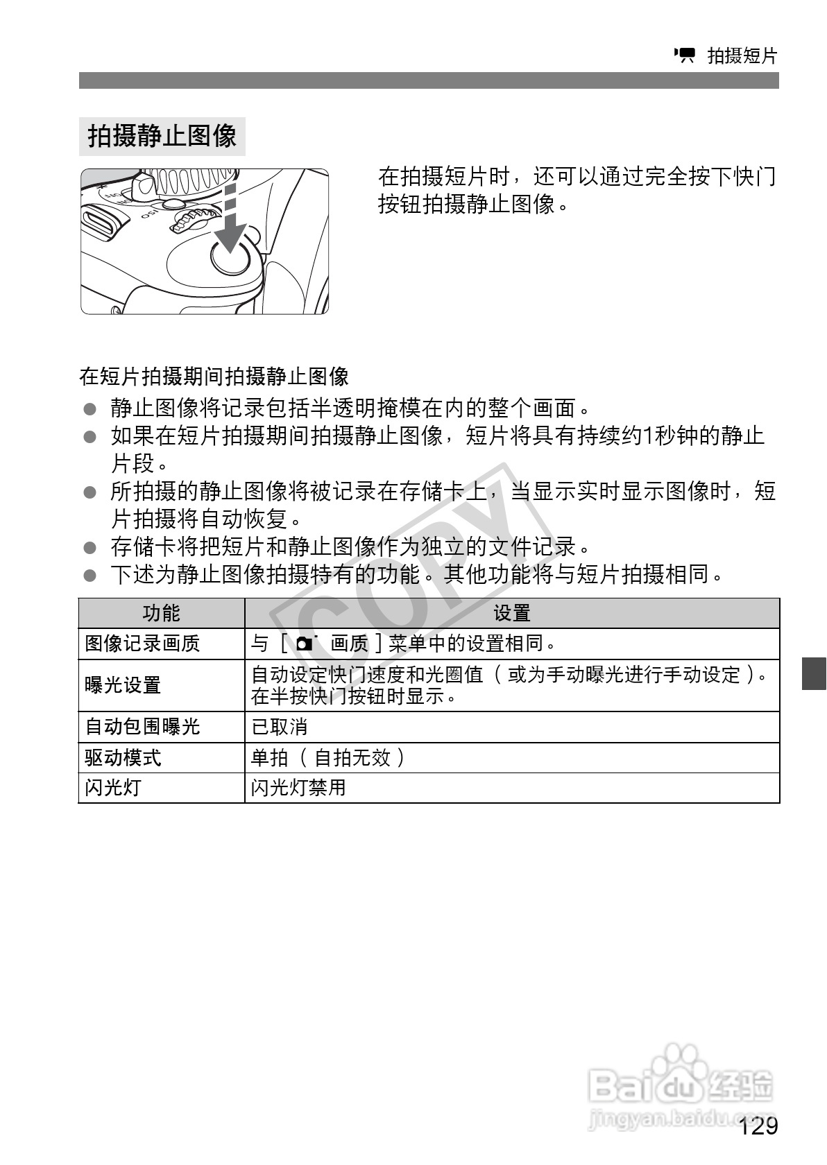 佳能EOS 550D数码相机使用说明书:[13]