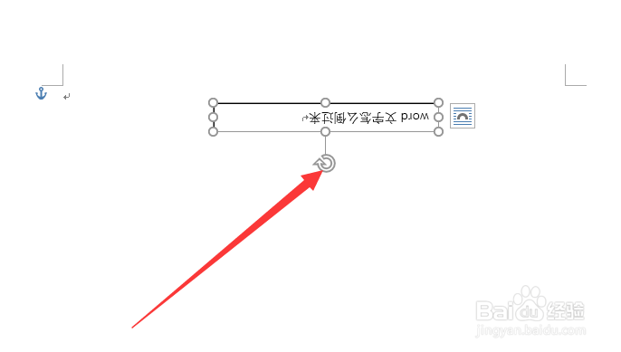 word里的文字如何倒过来