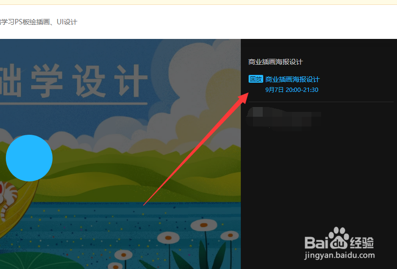 腾讯课堂怎么查看直播回放课程
