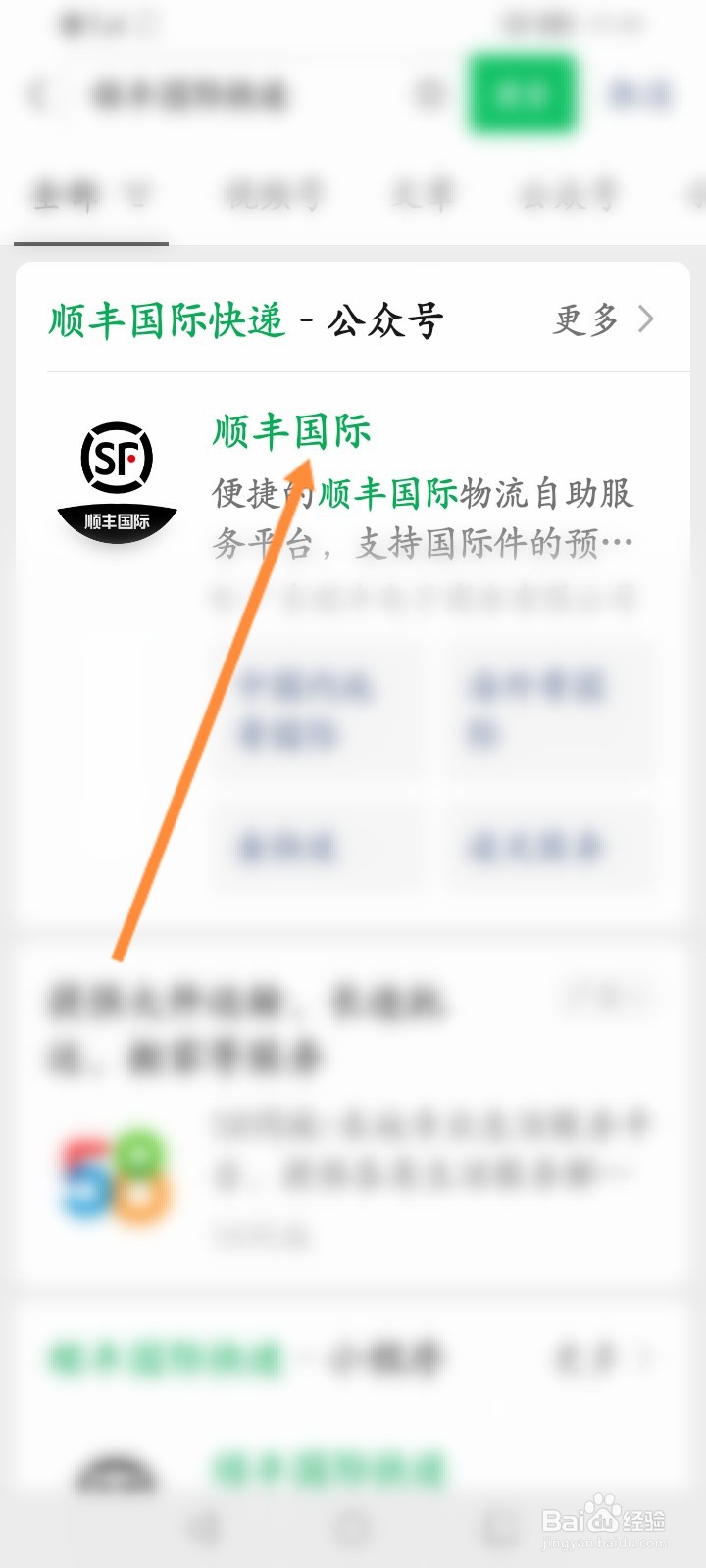 顺丰国际物流查询快递
