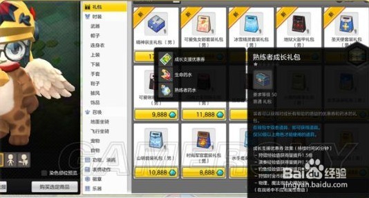 冒险岛2增益装备一览