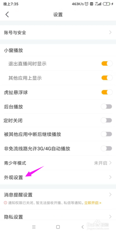 虎牙直播怎么设置为夜间模式