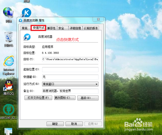 如何快速找到应用程序安装所在的位置