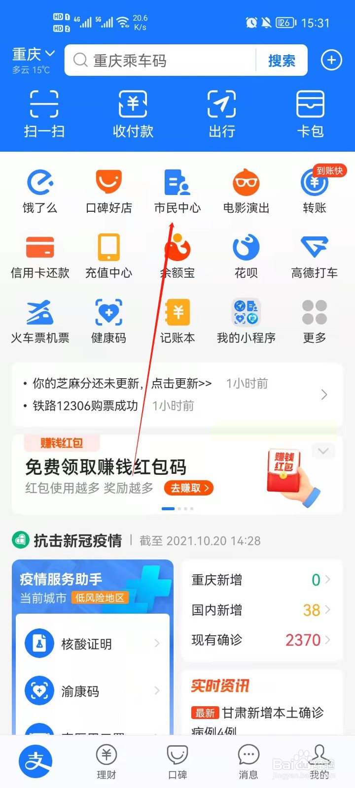 支付宝app怎么交物业费