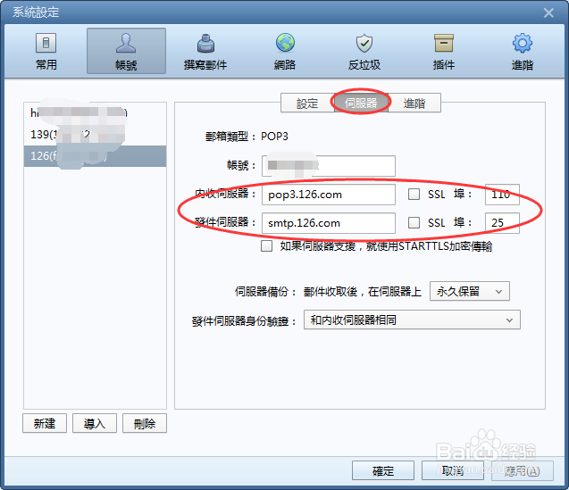 foxmail添加新邮箱