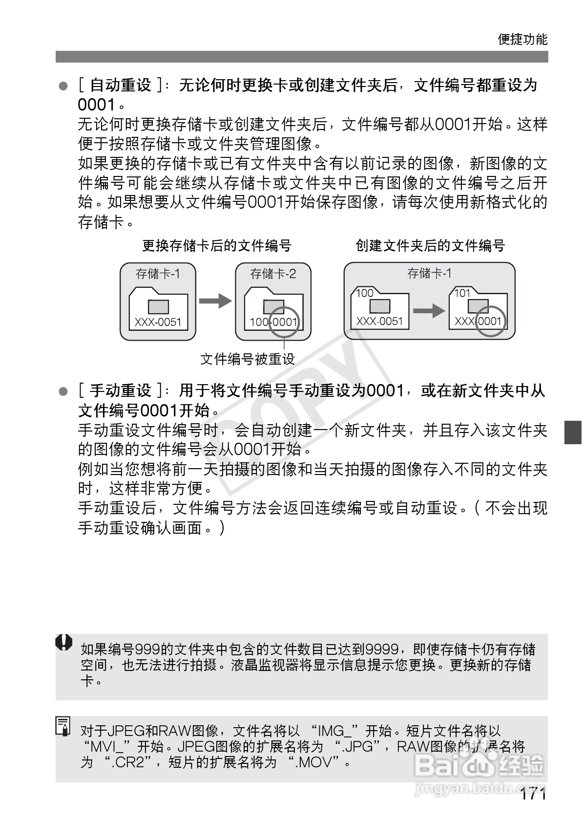 佳能EOS 600D数码相机使用说明书:[18]