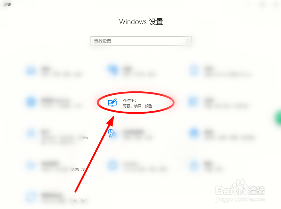 Win10系统如何自定义你的桌面颜色？