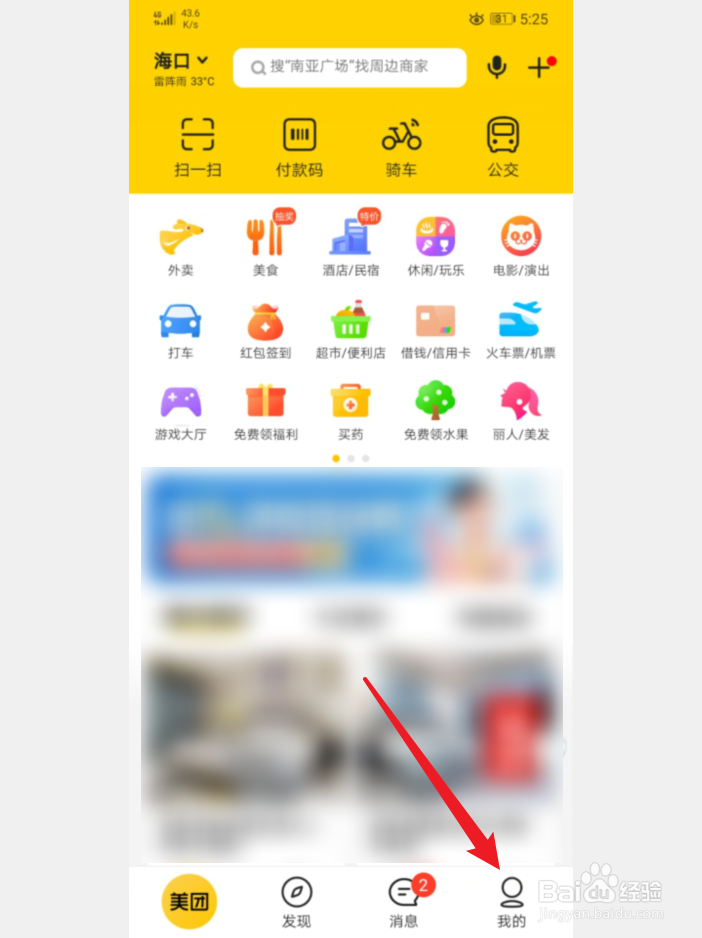 手机美团怎么删除浏览记录