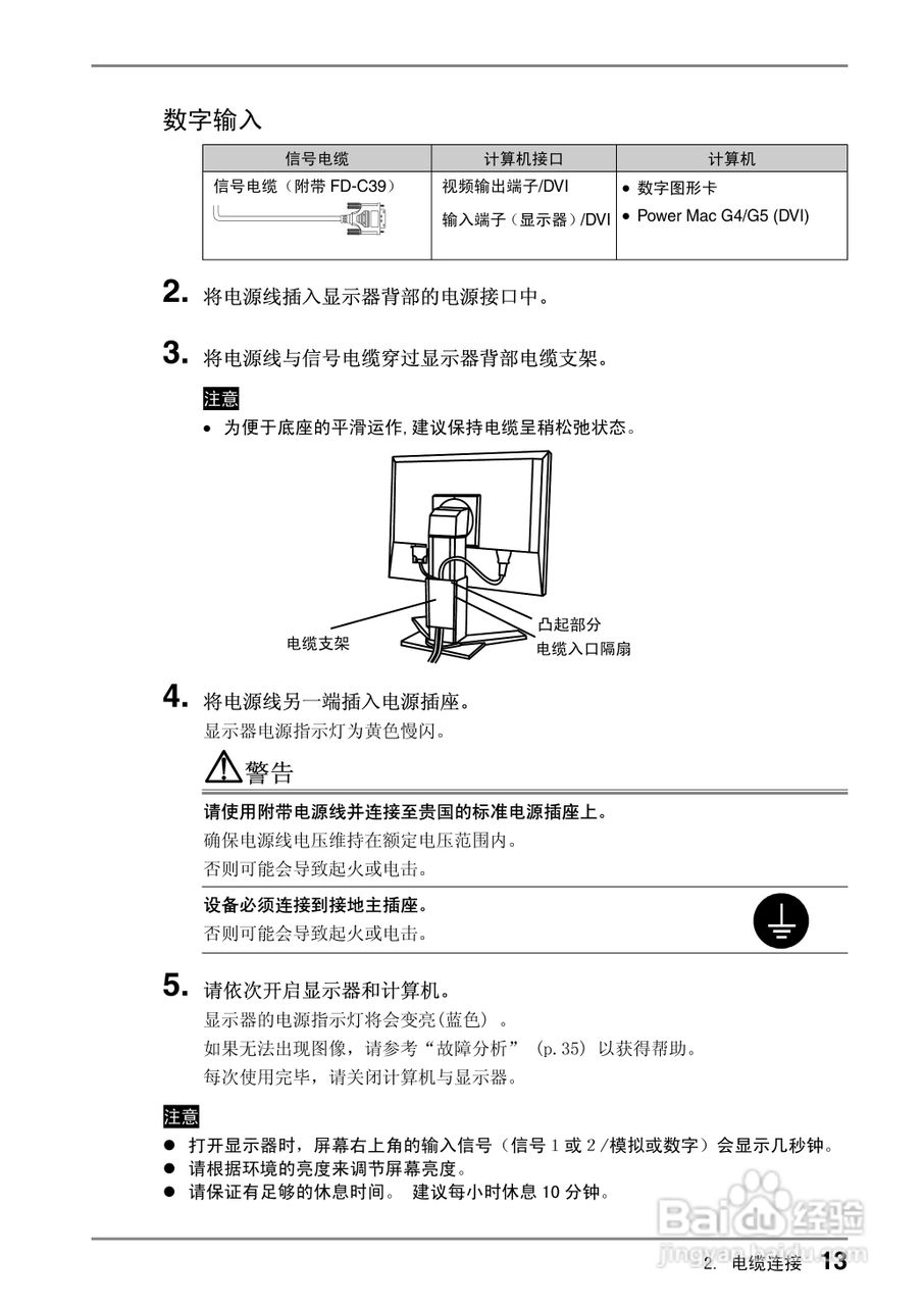 coloredge CG210测定彩色液晶显示器用户说明书:[2]