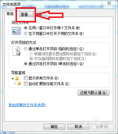 WIN7如何查看电脑里面的隐藏文件