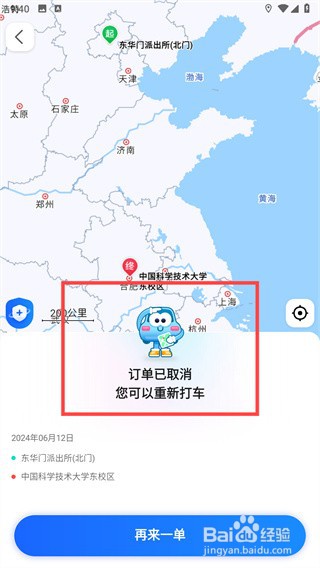 高德地图打车订单怎么取消