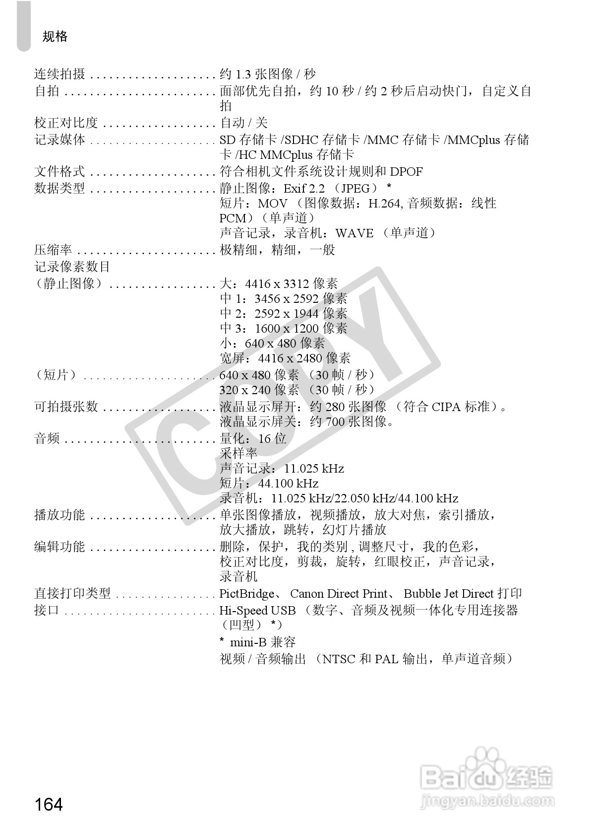 佳能DIGITAL IXUS 980 IS数码相机使用说明书:[17]