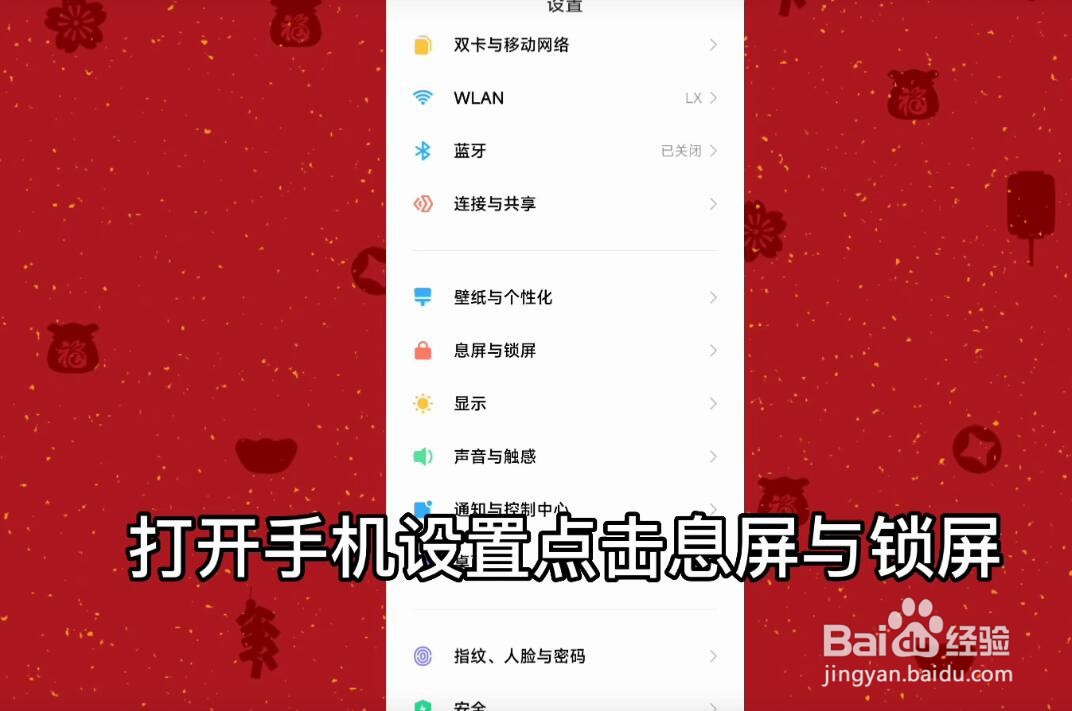 红米手机怎么延长锁屏时间