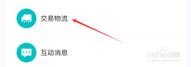 得物APP如何查询物流信息？