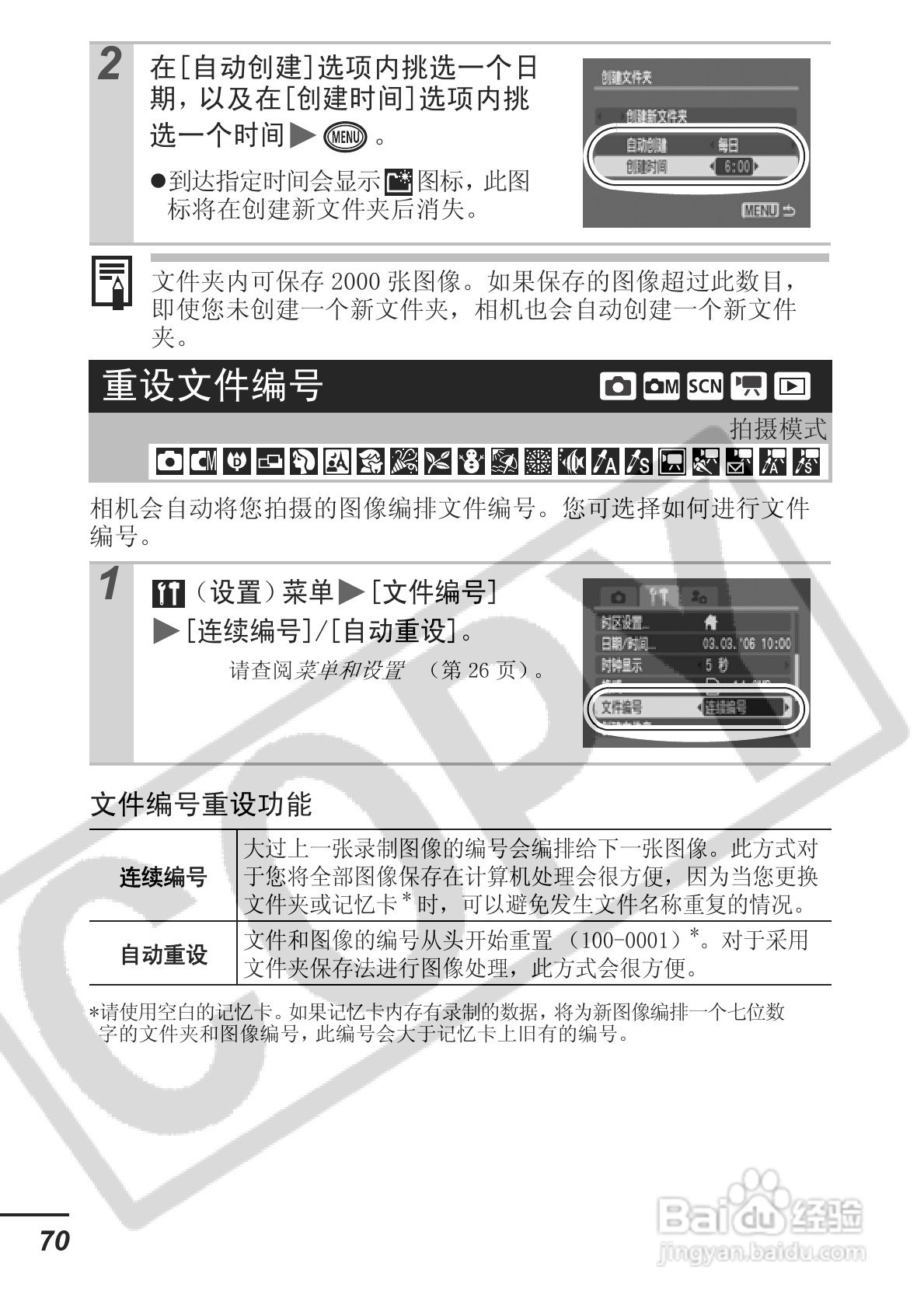 佳能ITAL IXUS 800 IS数码相机使用说明书:[8]