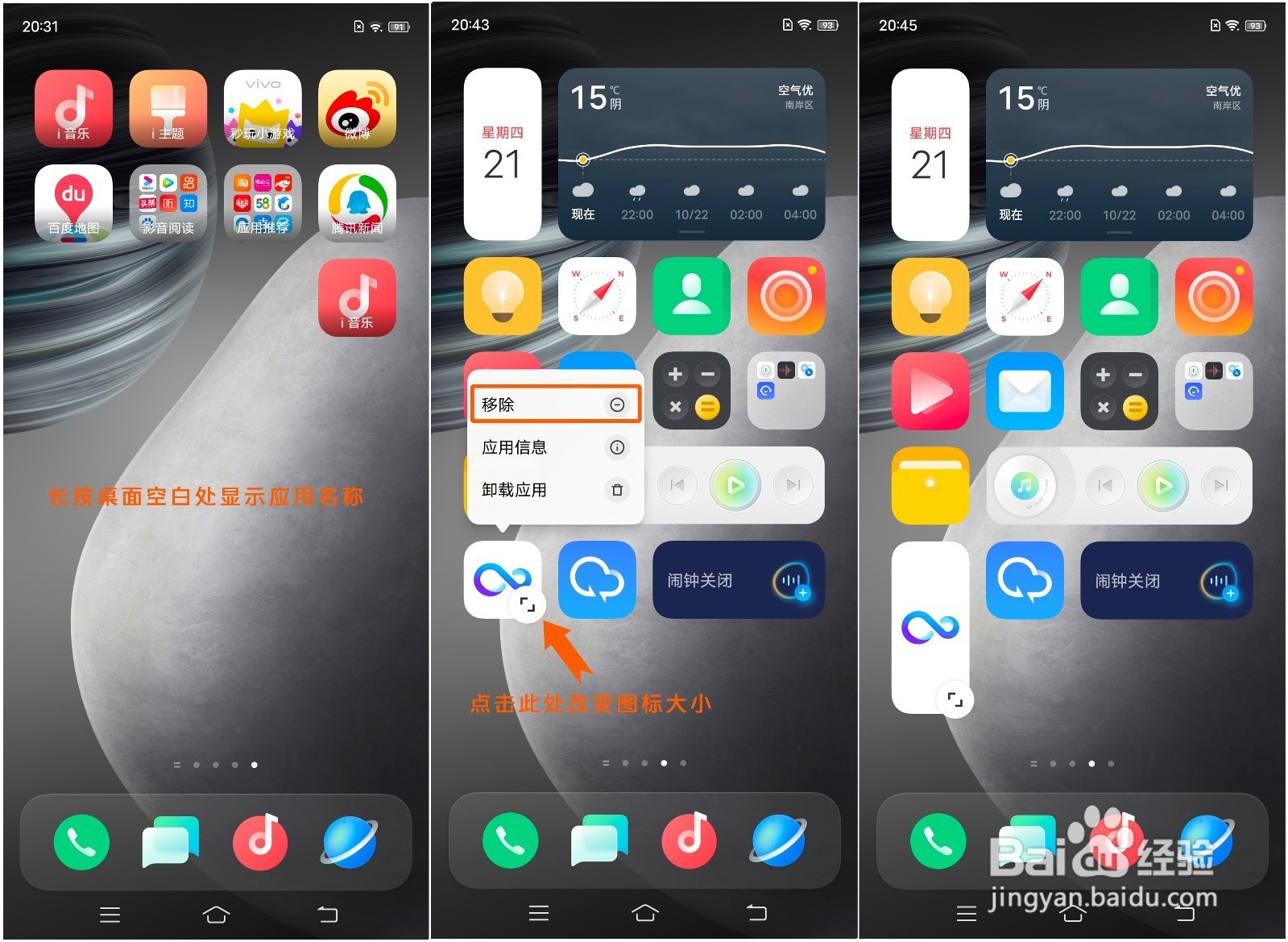 OriginOS如何删除变形器和交互池图标?