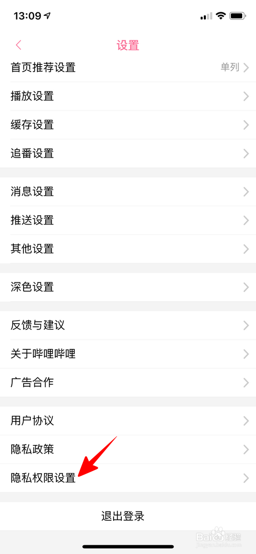 哔哩哔哩怎样禁止个性化广告推荐