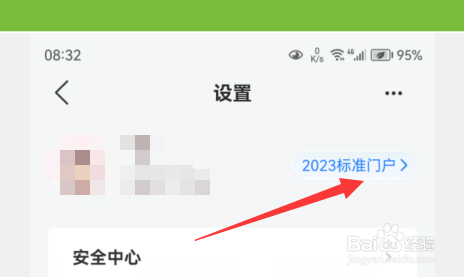 中国建设银行如何设置2023年标准门户？