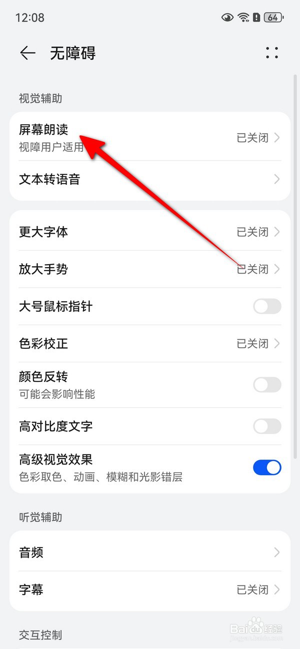 华为Pura70怎么设置屏幕朗读