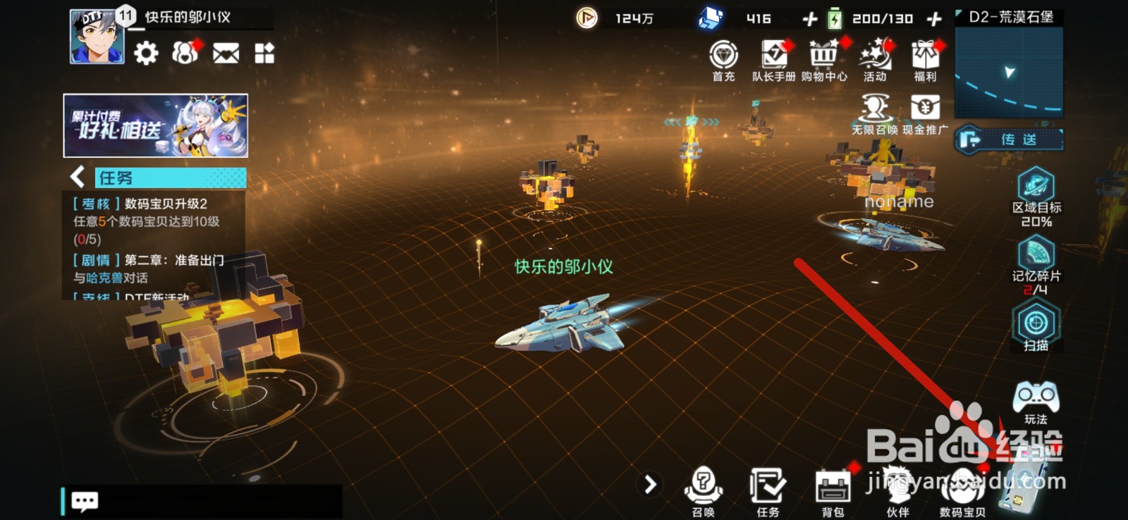 数码宝贝新世纪怎么删除好友
