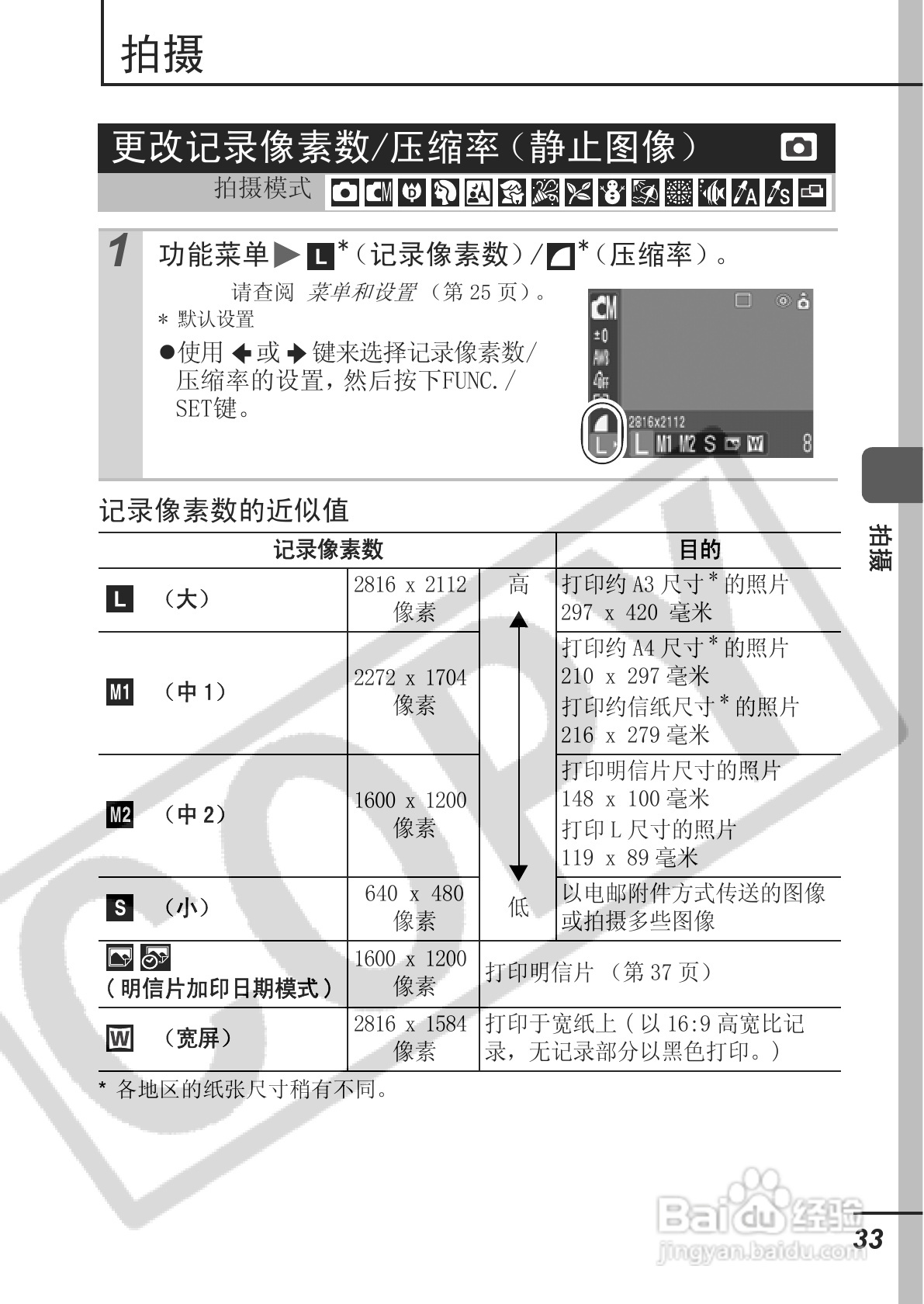 佳能DIGITAL IXUS 65数码相机使用说明书:[4]