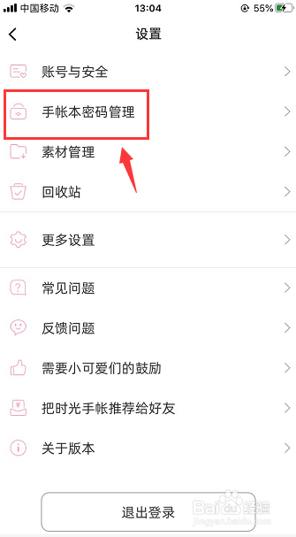 时光手帐怎么关闭密码