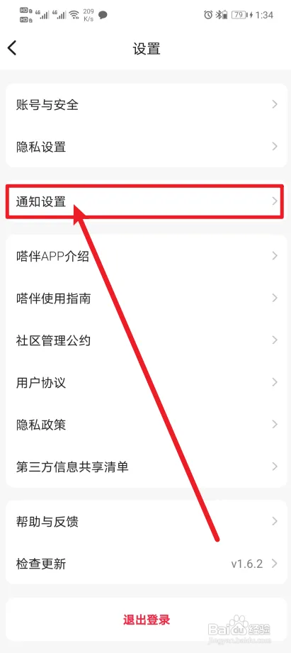 如何在嗒伴App设置接受消息通知