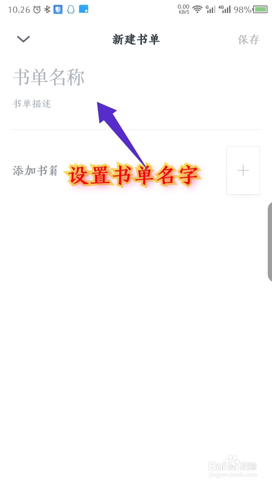 微信读书怎么新建书单
