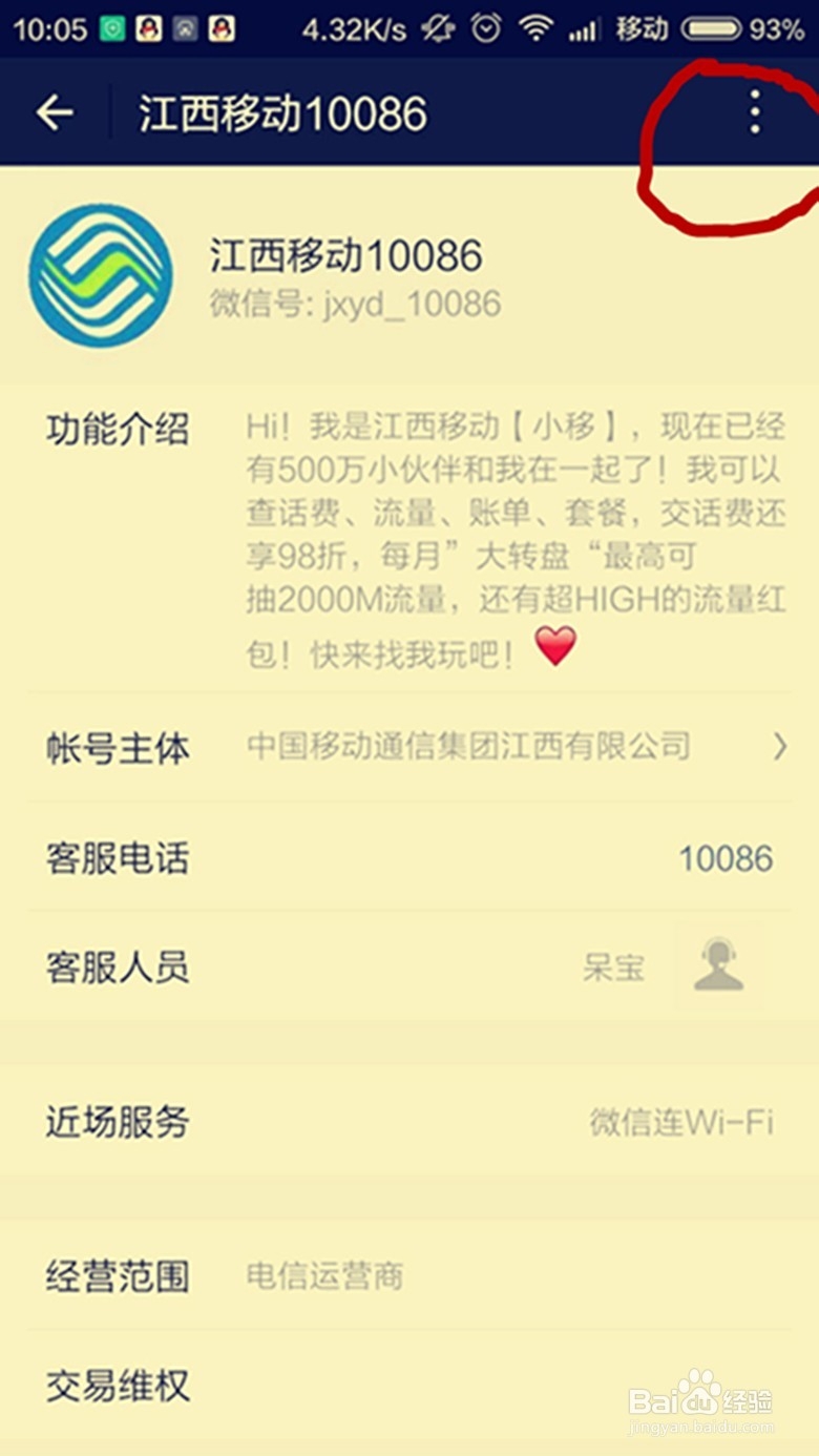 在微信上如何取消关注别人