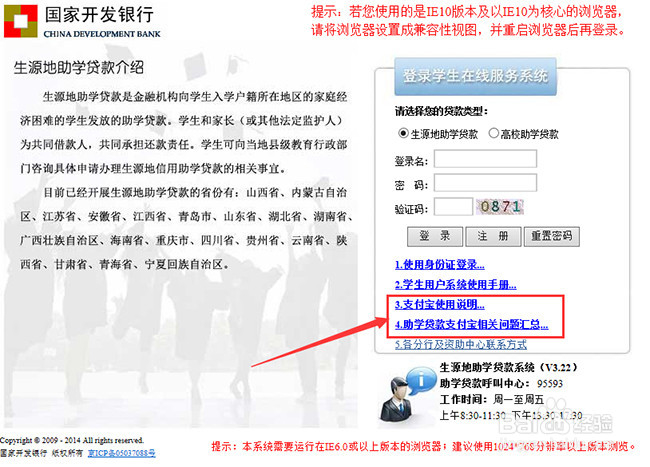 生源地助学贷款毕业后怎样顺利的还款