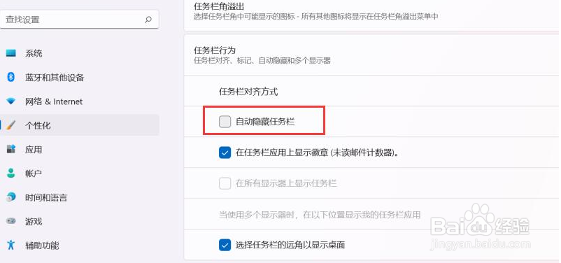 win11任务栏没消失了怎么办