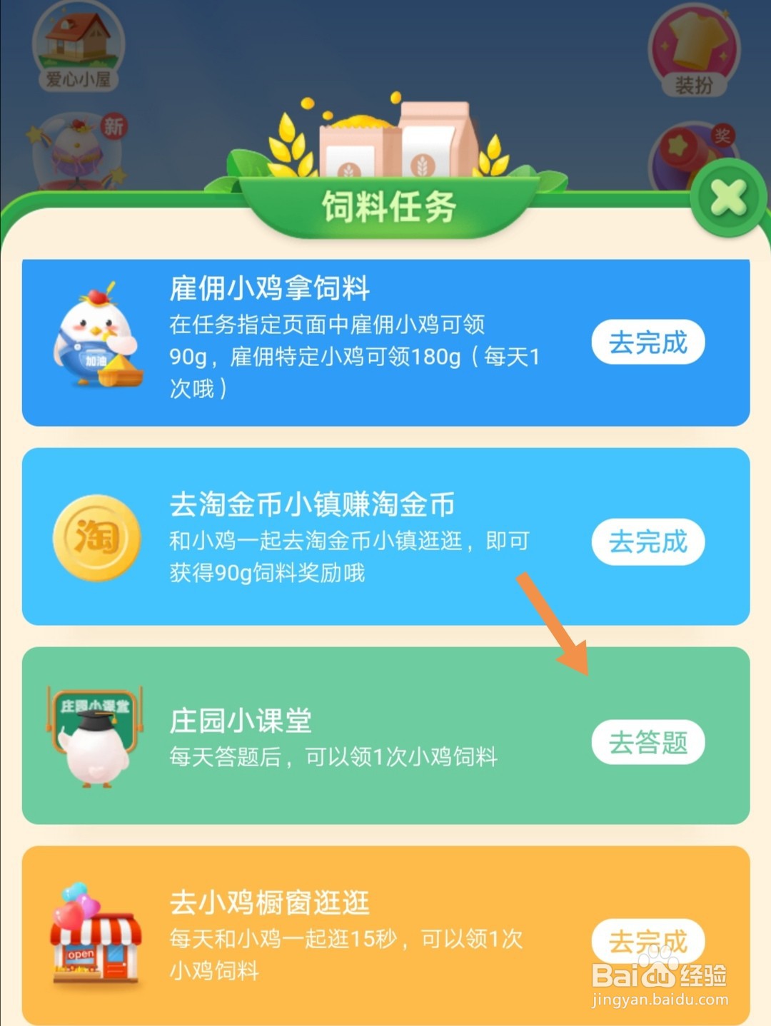 蚂蚁庄园酸儿辣女这种说法科学吗答案