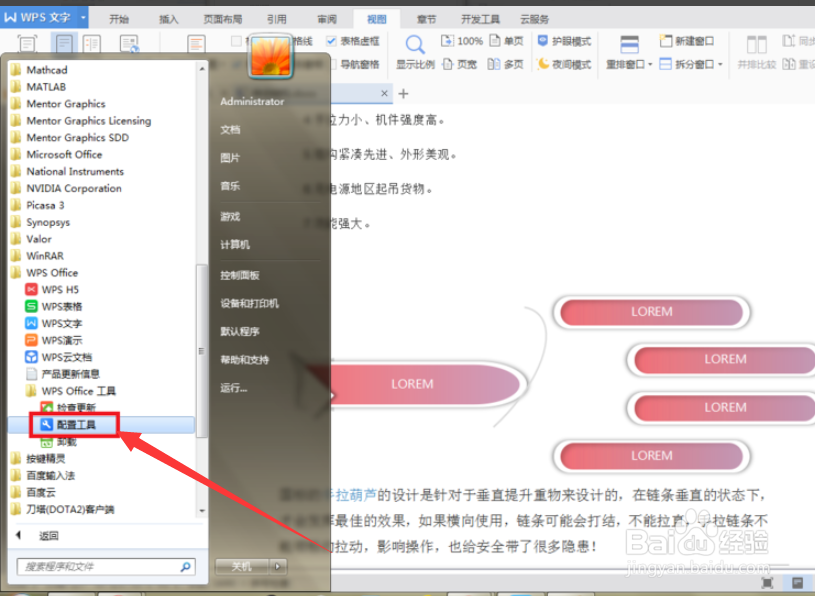 WPS如何关闭WPS热点