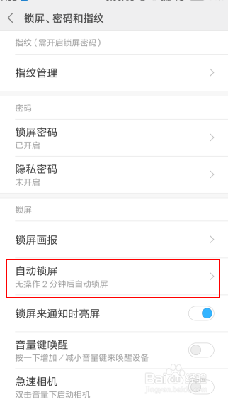 小米手机怎样设置锁屏时间
