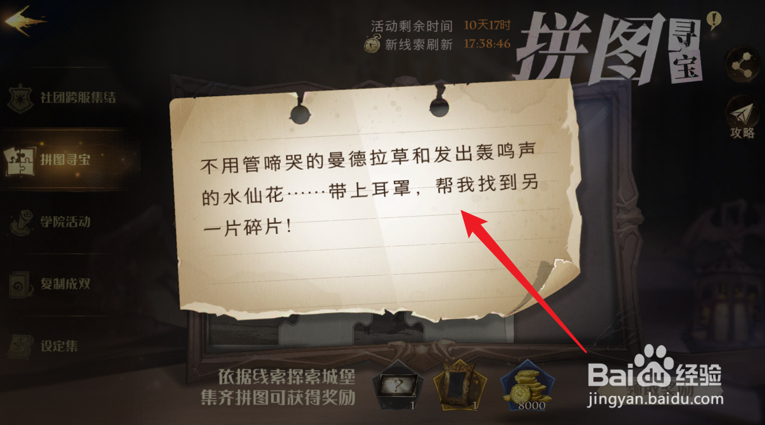 哈利波特魔法觉醒曼德拉草拼图在哪