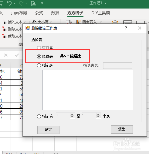 Excel如何快速删除隐藏表