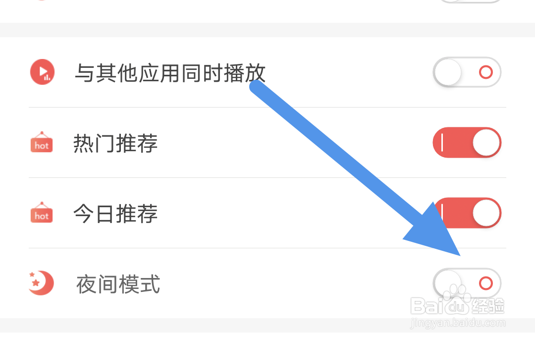 飞卢阅读APP怎样关闭夜间模式选项