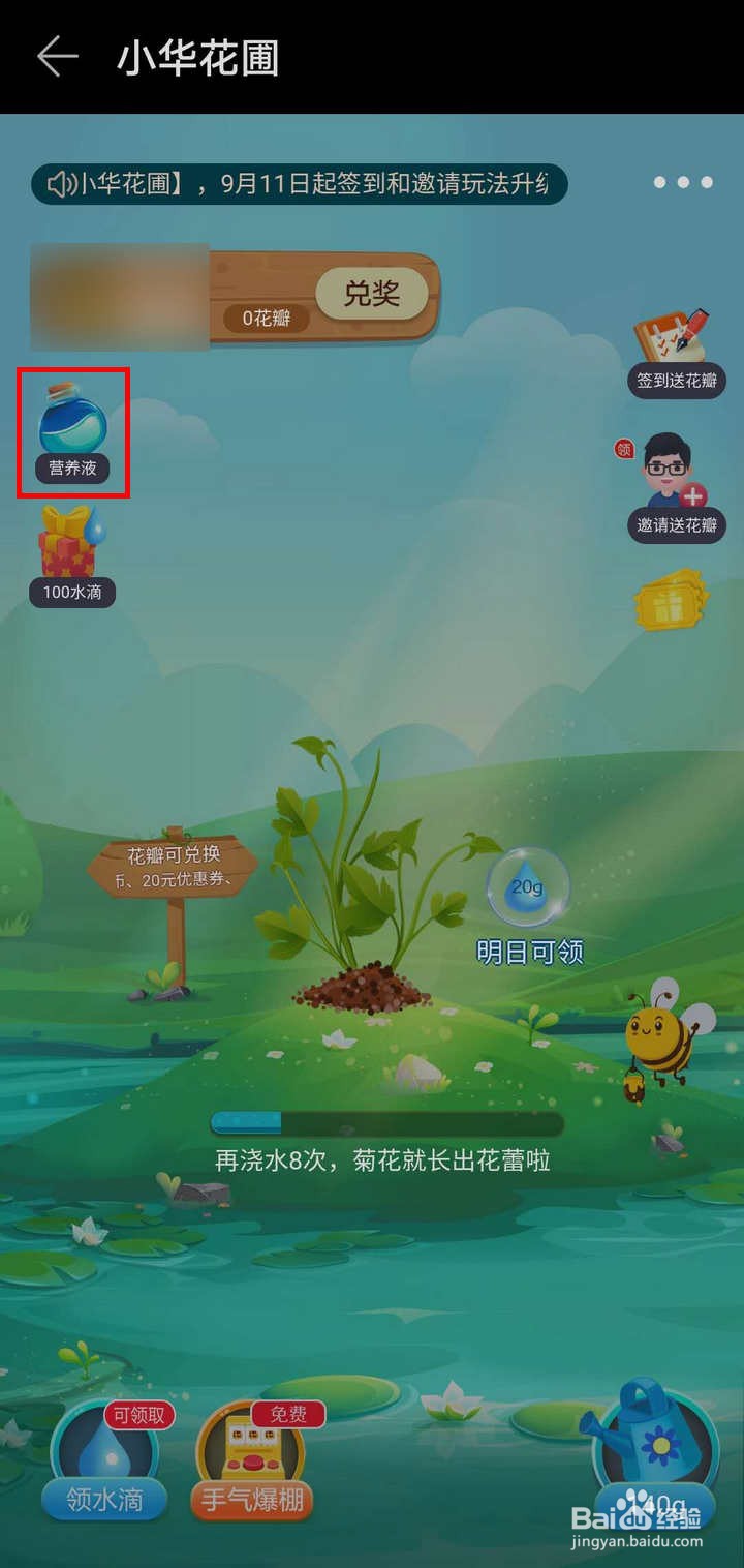 华为应用市场小华花圃怎么安装应用领营养液