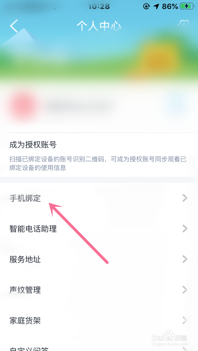 天猫精灵怎么修改手机绑定