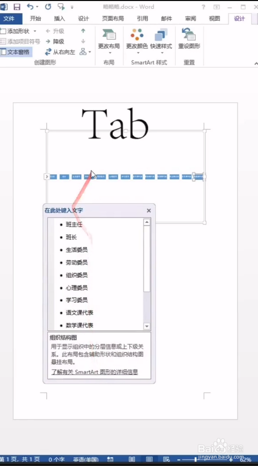 如何用word制作组织结构？
