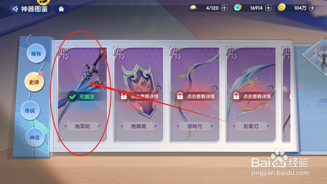 破晓序列怎么激活神器领取彩玉